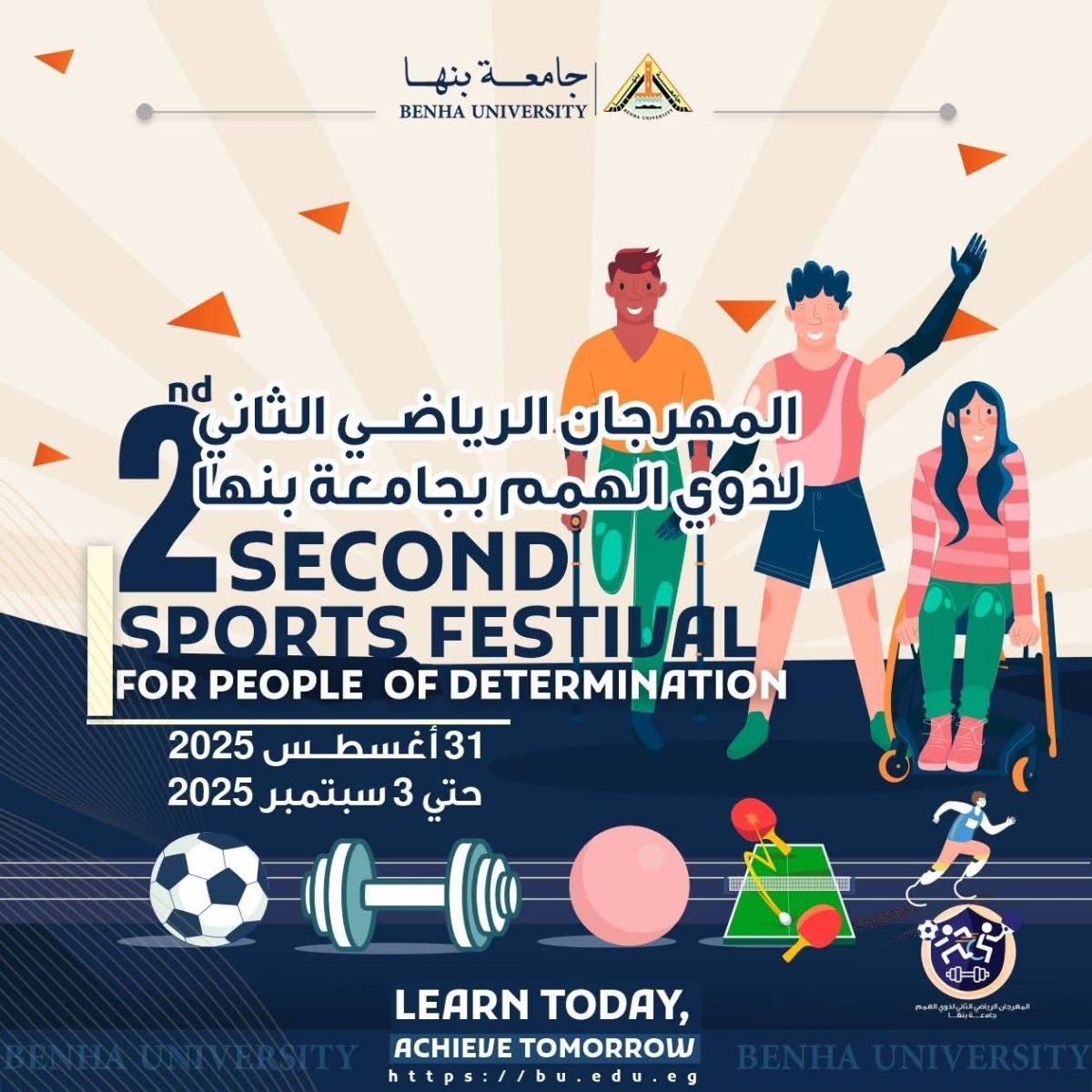 The Second Sports Festival for People of Determination at Benha University