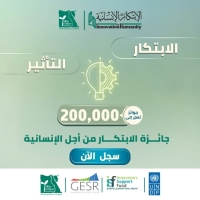 Innovation for Humanity Award presented by Misr El Kheir Foundation